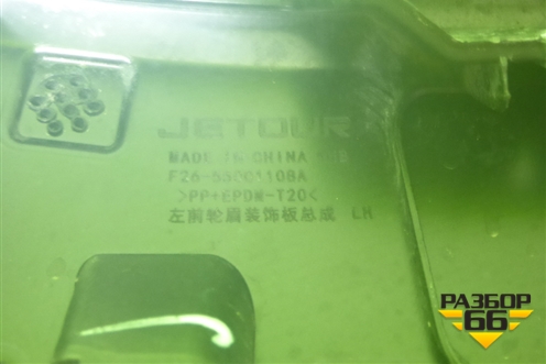 Накладка переднего крыла левого (F265500110BA) для Jetour T2 с 2023г