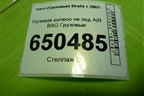 Рулевое колесо не под AIR BAG для Iveco  Stralis с 2007г