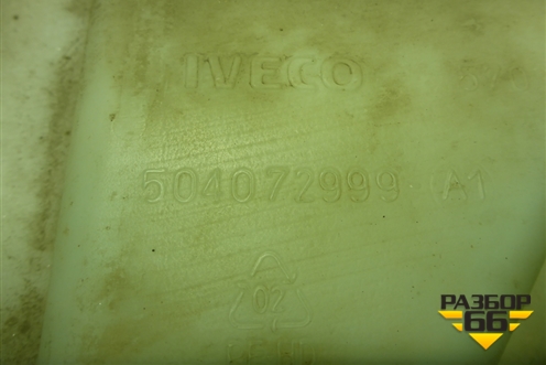 Бачок омывателя лобового стекла  (504072999) для Iveco  Stralis с 2007г