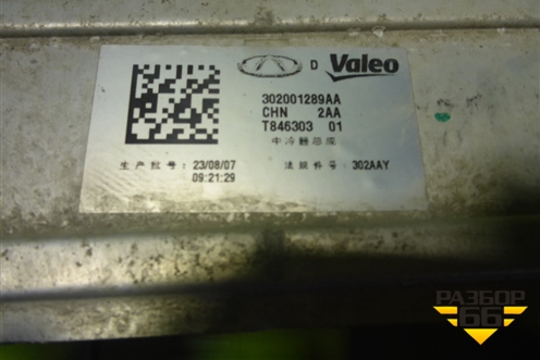 Интеркулер (302001289AA) для Chery Arrizo 8 с 2022г