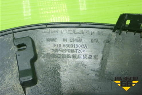 Накладка заднего крыла правого (F165500180CA) для Jetour Dashing (X-1) 2022г