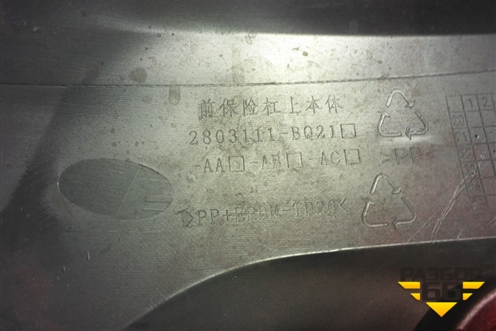 Бампер передний (2803111BQ21) для Changan CS35 с 2013г