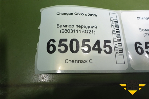 Бампер передний (2803111BQ21) для Changan CS35 с 2013г