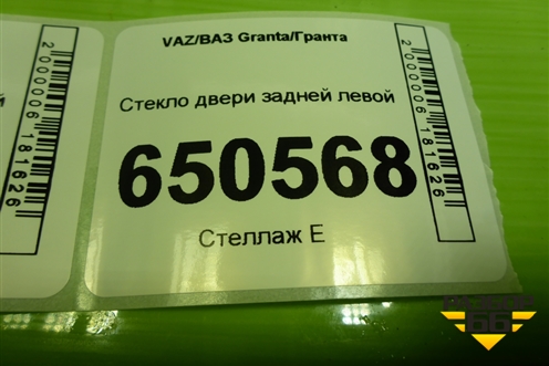 Стекло двери задней левой (седан) для VAZ Granta/Гранта