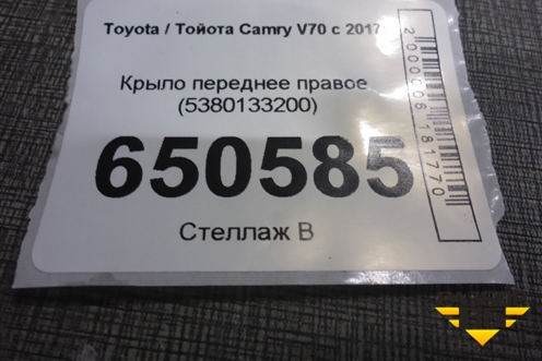 Крыло переднее правое (5380133200) для Toyota Camry V70 с 2017г