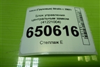Блок управления центральным замком (41221004) для Iveco  Stralis с 2007г