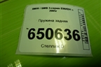 Пружина задняя для BMW 3-серия Е90/Е91 с 2005г
