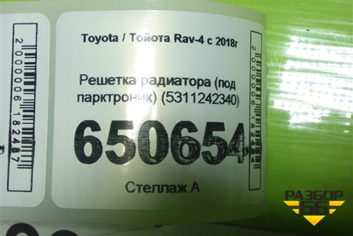 Решетка радиатора (под парктроник) (5311242340) для Toyota Rav-4 с 2018г
