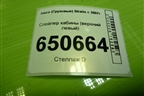 Спойлер кабины (верхний левый) для Iveco  Stralis с 2007г