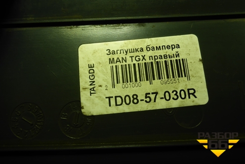 Накладка переднего бампера правая  (TD0857030R) для MAN  TGX с 2007г