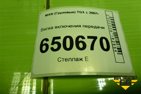 Вилка включения передачи (в сборе с валом) (1315312074) для MAN  TGX с 2007г
