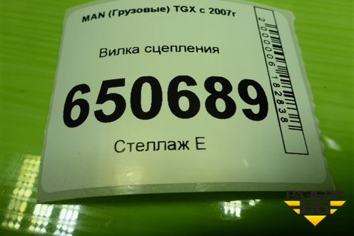 Вилка сцепления (30287) для MAN  TGX с 2007г