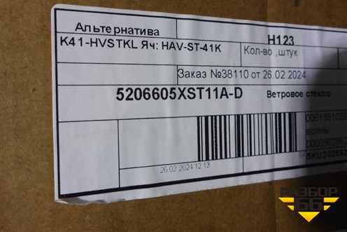 Стекло лобовое (без обогрева) (5206605XST11A) для Haval Jolion с 2021г