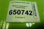 Модуль управления отопителем (5F5941100) для Iveco  Stralis с 2007г