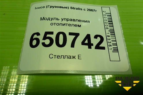 Модуль управления отопителем (5F5941100) для Iveco  Stralis с 2007г