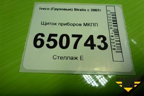 Щиток приборов МКПП (504025356) для Iveco  Stralis с 2007г