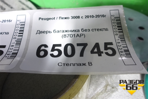 Дверь багажника без стекла (8701AP) для Peugeot 3008 с 2010-2016г