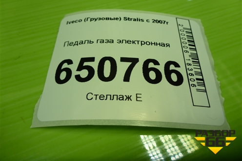 Педаль газа электронная (41227741) для Iveco  Stralis с 2007г