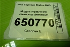 Модуль управления стеклоподъёмниками (504213849) для Iveco  Stralis с 2007г