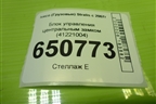Блок управления центральным замком (41221004) для Iveco  Stralis с 2007г