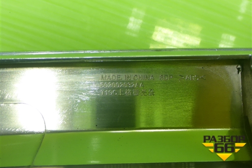 Накладка на решетку радиатора (602002032AA) для OMODA C5 с 2022г