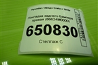 Накладка заднего бампера правая (86624M0000) для Hyundai Creta с 2016г