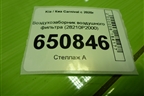 Воздухозаборник воздушного фильтра (28210P2000) для Kia Carnival с 2020г (Карнивал 4)