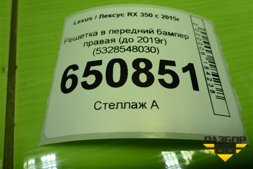 Решетка в передний бампер правая (до 2019г) (5328548030) для Lexus RX 350 c 2015г