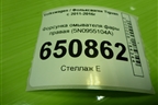 Форсунка омывателя фары правая (5N0955104A) для Volkswagen Tiguan с 2011-2016г