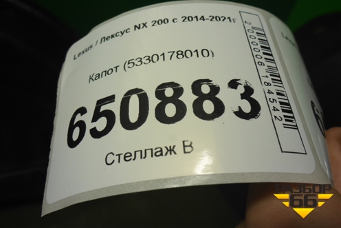 Капот (5330178010) для Lexus NX 200 с 2014-2021г