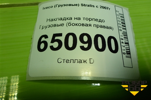 Накладка на торпедо  (боковая правая) (504196312) для Iveco  Stralis с 2007г