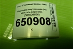Накладка внутренняя (на консоль верхняя) (504009656) для Iveco  Stralis с 2007г
