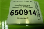 Преобразователь напряжения (504219480) для Iveco  Stralis с 2007г