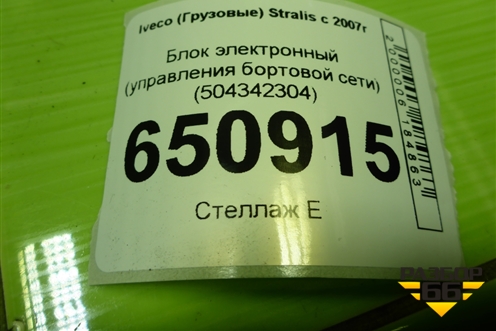 Блок электронный (управления бортовой сети) (504342304) для Iveco  Stralis с 2007г