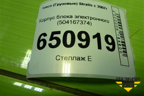 Корпус блока электронного (504167374) для Iveco  Stralis с 2007г