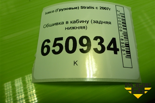Обшивка в кабину (задняя нижняя) для Iveco  Stralis с 2007г