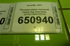 Обшивка двери передней левой под электрику (6102110XKZ0Y) для Haval M6 с 2021г