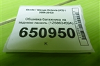 Обшивка багажника на заднюю панель (1Z5863459A) для Skoda Octavia (А5) с 2004-2013г