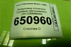 Воздуховод отопителя  (автономного) (251226890044) для Iveco  Stralis с 2007г