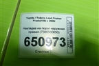 Накладка на порог наружная правая (7580560050) для Toyota Land Cruiser Prado(150) с 2009г