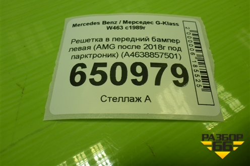 Решетка в передний бампер левая (AMG после 2018г под парктроник) (A4638857501) для Mercedes Benz G-Klass W463 с1989г
