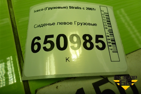 Сиденье левое для Iveco  Stralis с 2007г