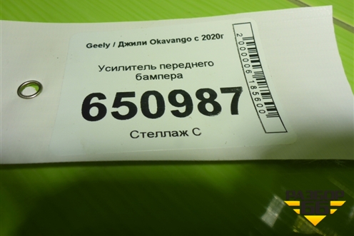 Усилитель переднего бампера для Geely Okavango с 2020г