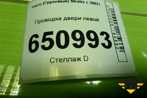 Проводка двери левой для Iveco  Stralis с 2007г