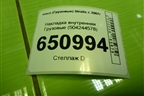Накладка внутренняя  (504244578) для Iveco  Stralis с 2007г