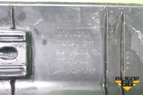 Накладка на порог наружная левая (5173110BQ01) для Changan CS35 с 2013г