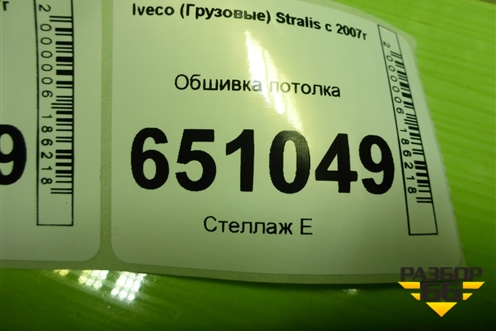 Обшивка потолка (504051808) для Iveco  Stralis с 2007г