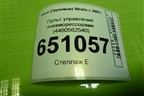 Пульт управления пневморессорами (4460562540) для Iveco  Stralis с 2007г