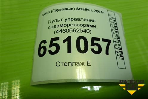 Пульт управления пневморессорами (4460562540) для Iveco  Stralis с 2007г