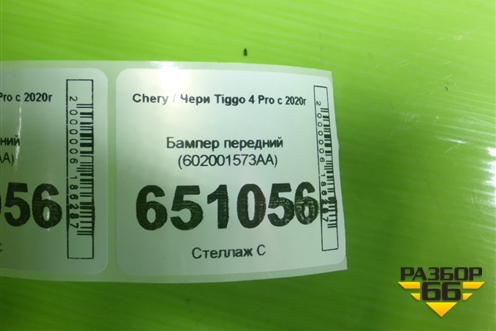 Бампер передний (602001573AA) для Chery Tiggo 4 Pro с 2020г